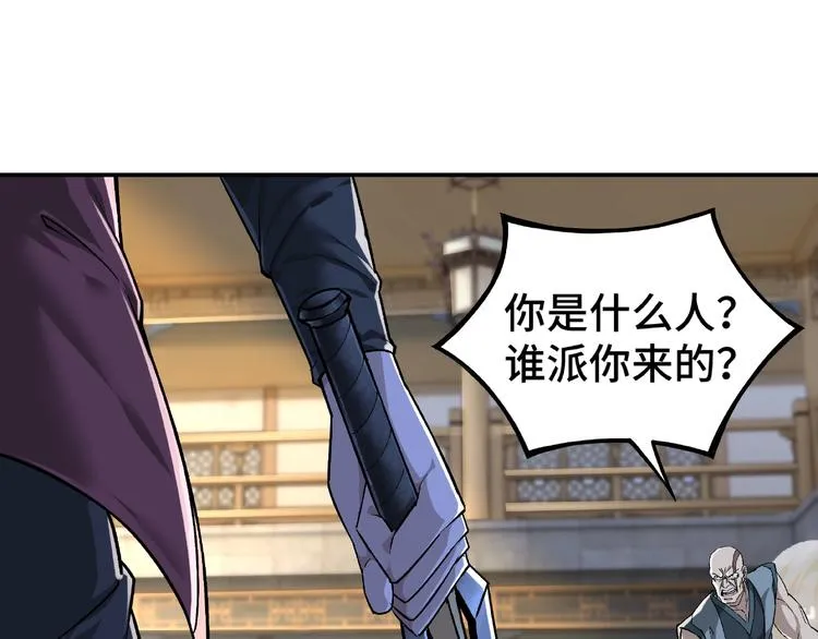 第8话 饶过你？做梦吧！ 第6页