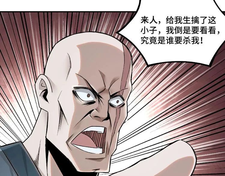 第8话 饶过你？做梦吧！ 第43页