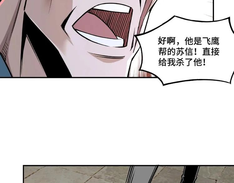 第8话 饶过你？做梦吧！ 第77页