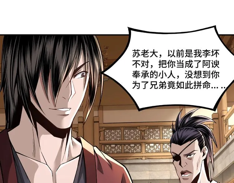 第8话 饶过你？做梦吧！ 第145页