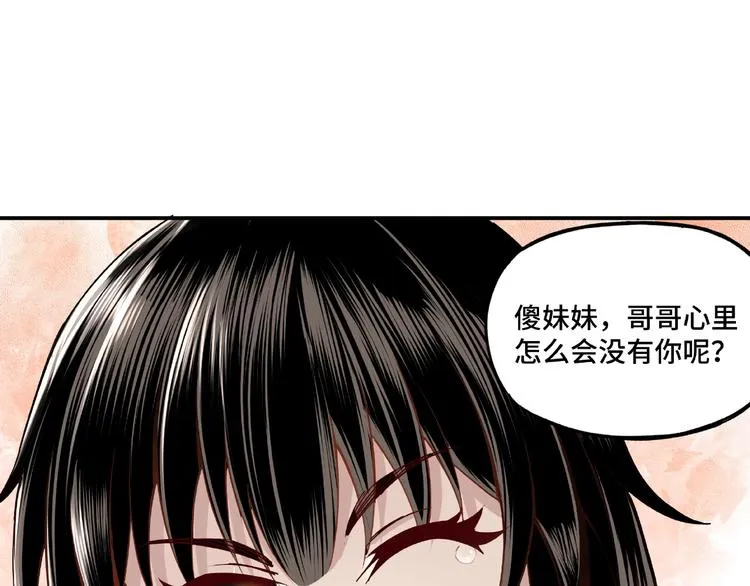 第9话 舌战群雄 第21页