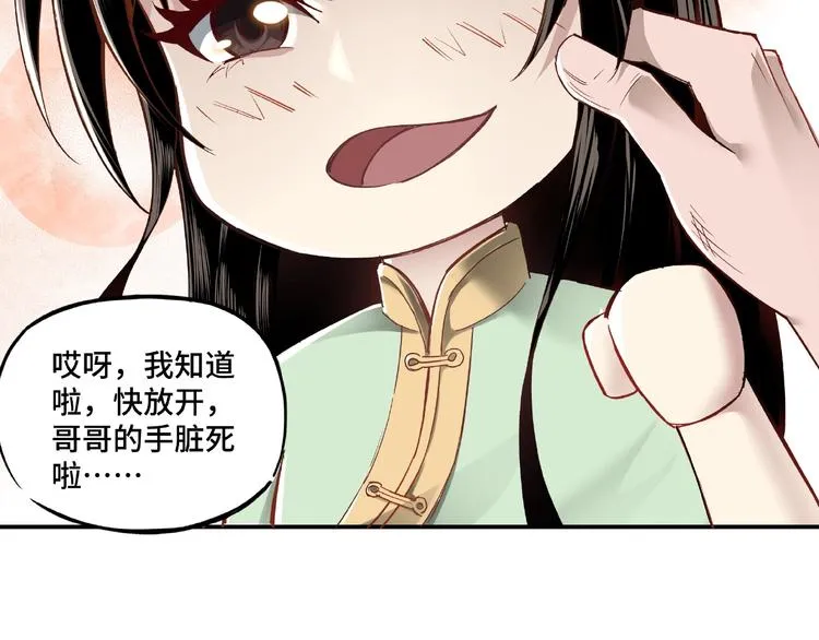 第9话 舌战群雄 第22页