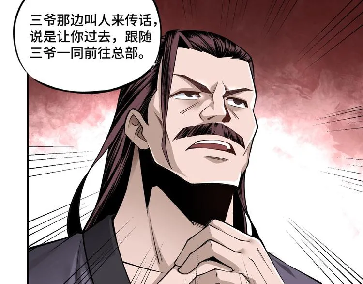 第9话 舌战群雄 第28页