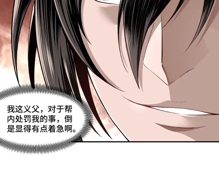第9话 舌战群雄 第30页