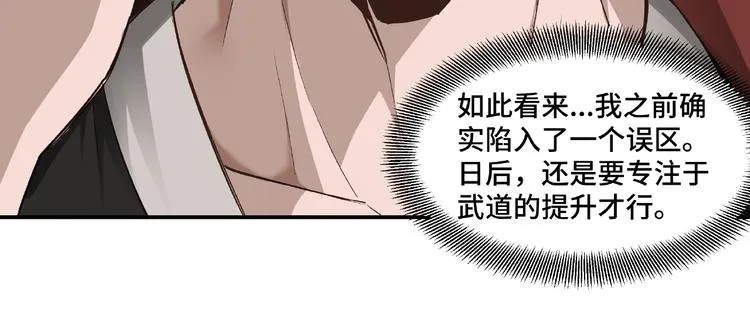 第9话 舌战群雄 第42页