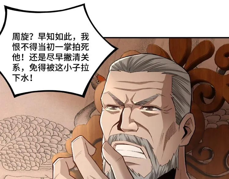第9话 舌战群雄 第49页
