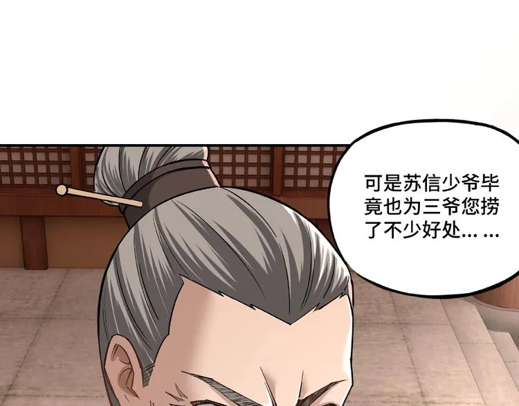 第9话 舌战群雄 第51页