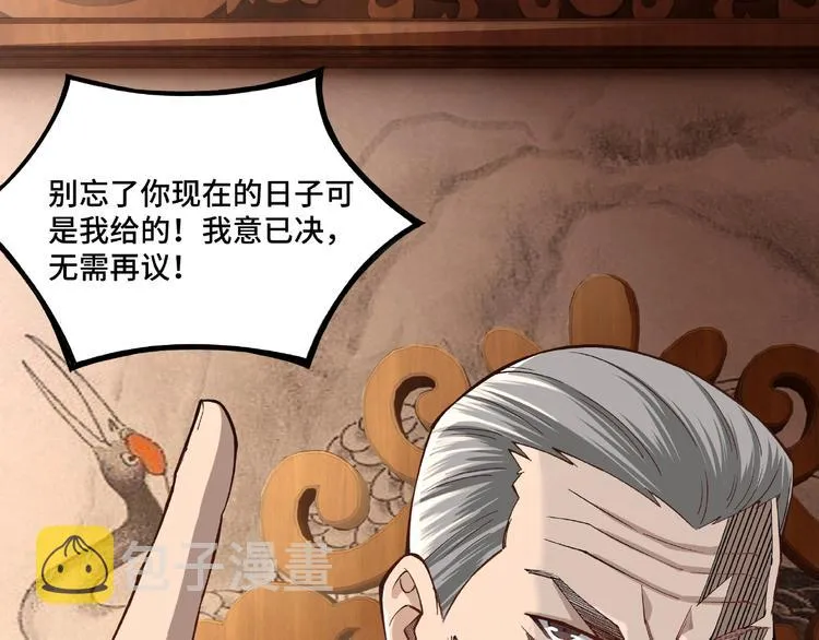 第9话 舌战群雄 第54页