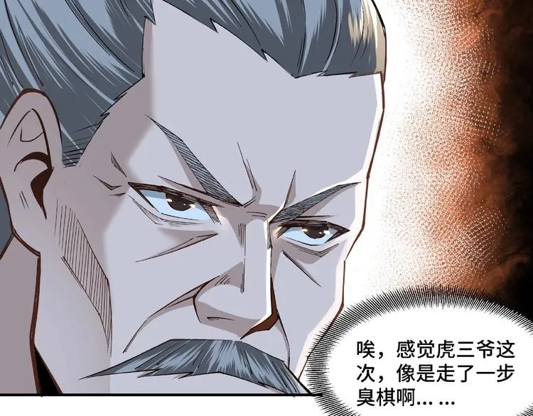 第9话 舌战群雄 第57页