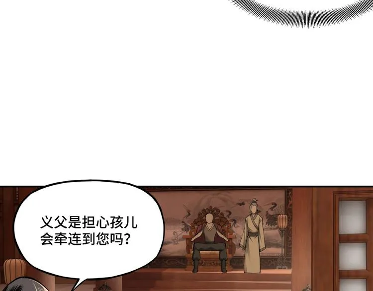 第9话 舌战群雄 第58页
