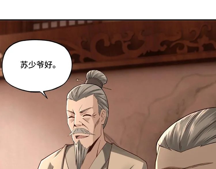 第9话 舌战群雄 第61页