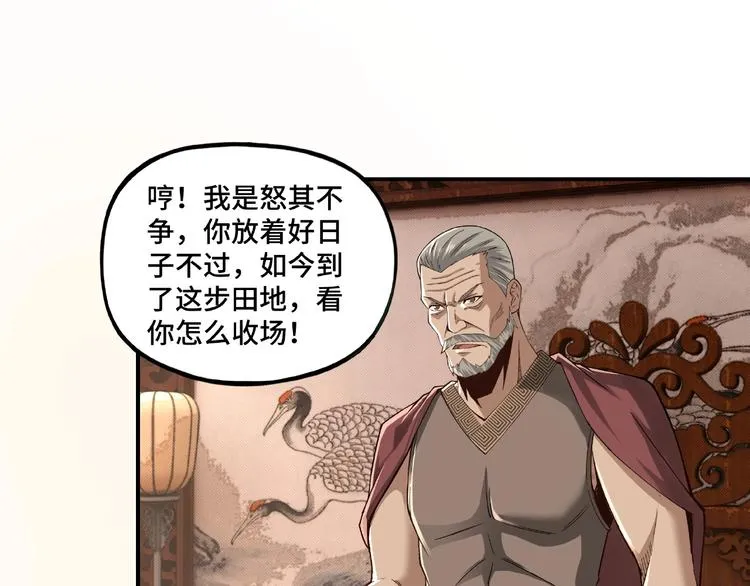 第9话 舌战群雄 第65页