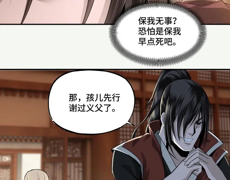 第9话 舌战群雄 第73页