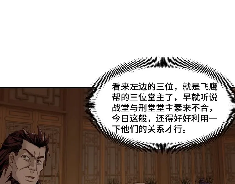 第9话 舌战群雄 第85页