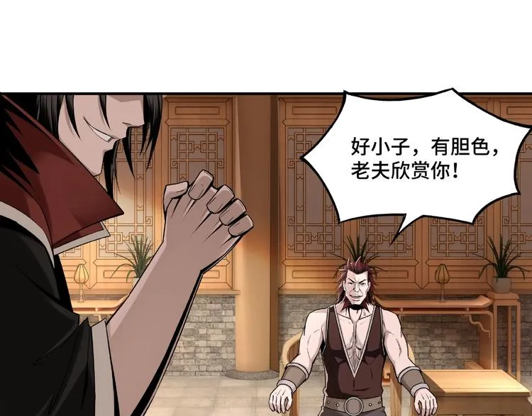 第9话 舌战群雄 第92页