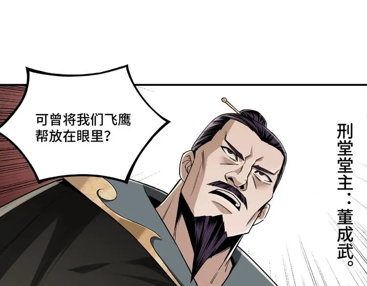 第9话 舌战群雄 第99页