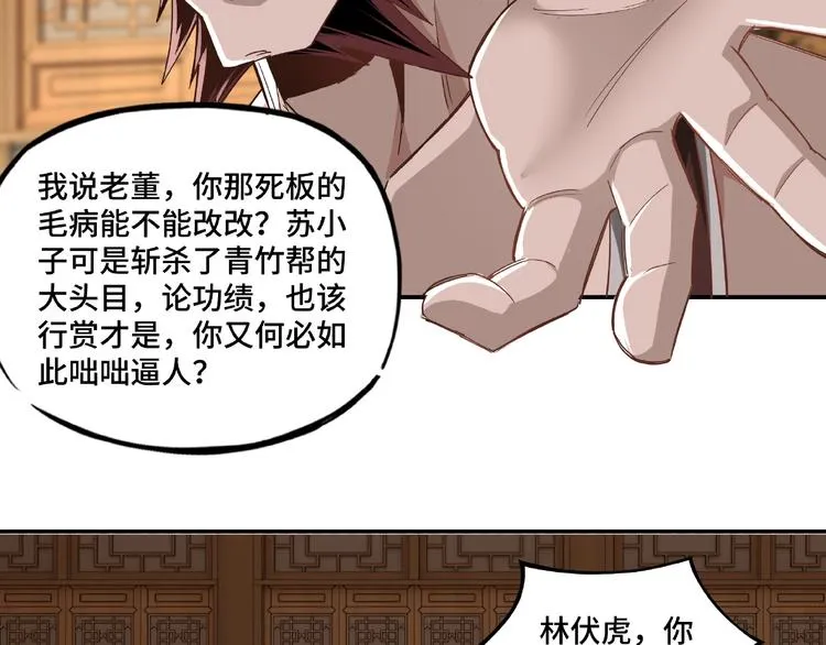 第9话 舌战群雄 第102页