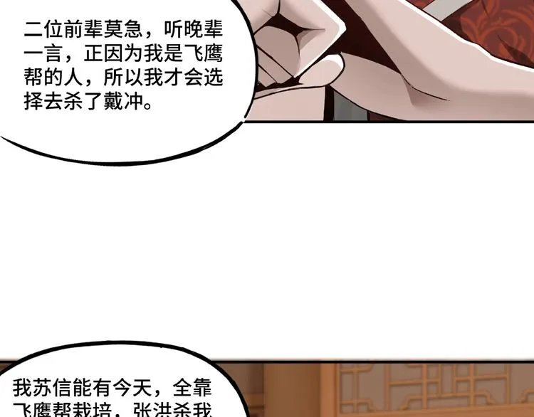 第9话 舌战群雄 第108页
