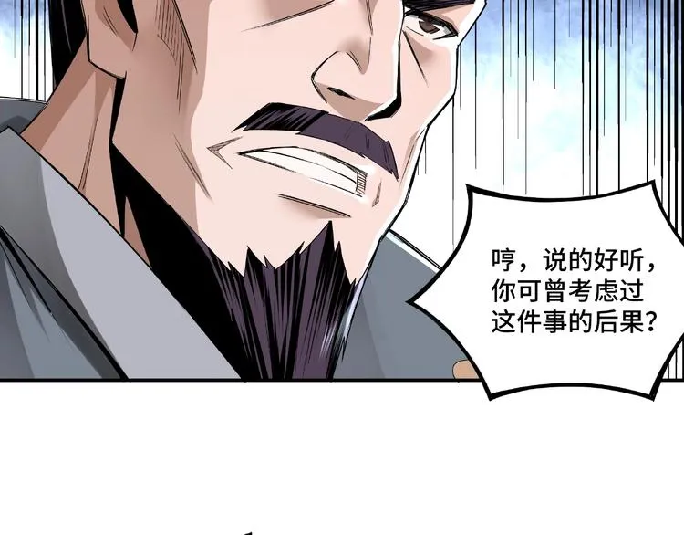 第9话 舌战群雄 第112页