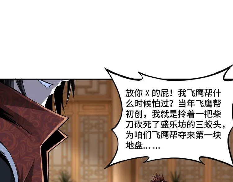第9话 舌战群雄 第116页