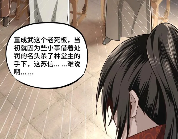第9话 舌战群雄 第119页