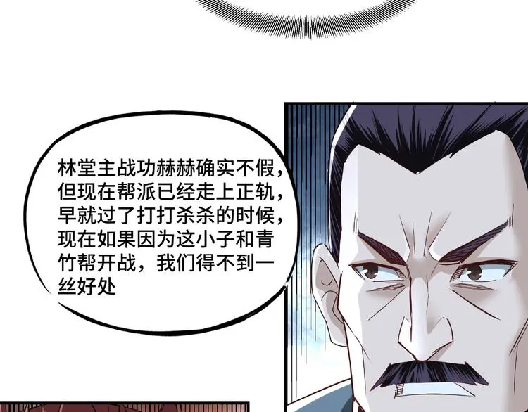 第9话 舌战群雄 第122页