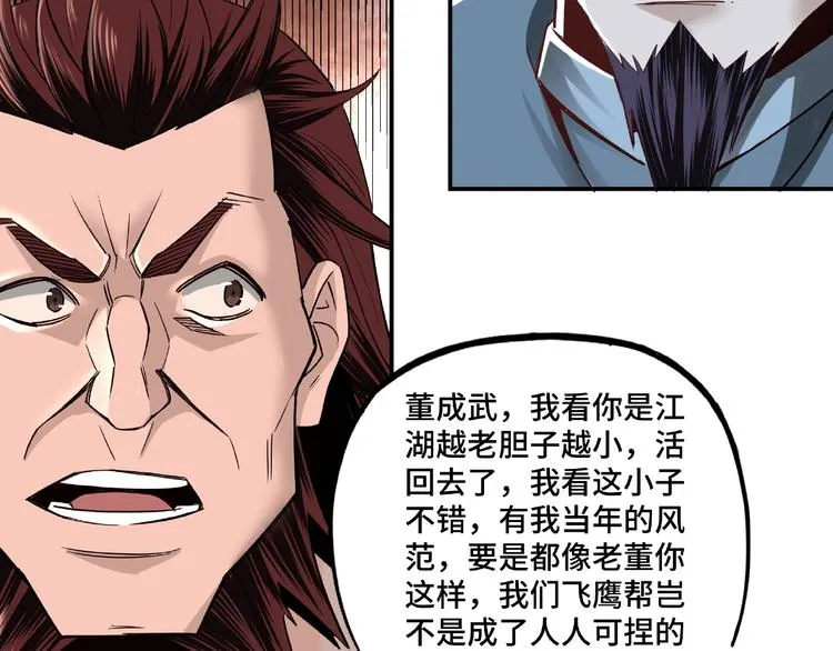 第9话 舌战群雄 第123页