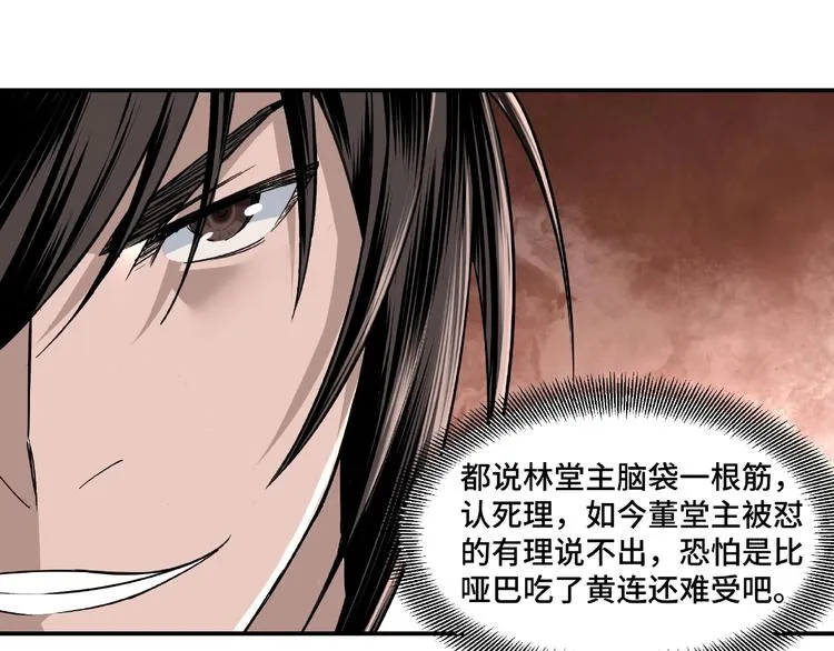 第9话 舌战群雄 第131页