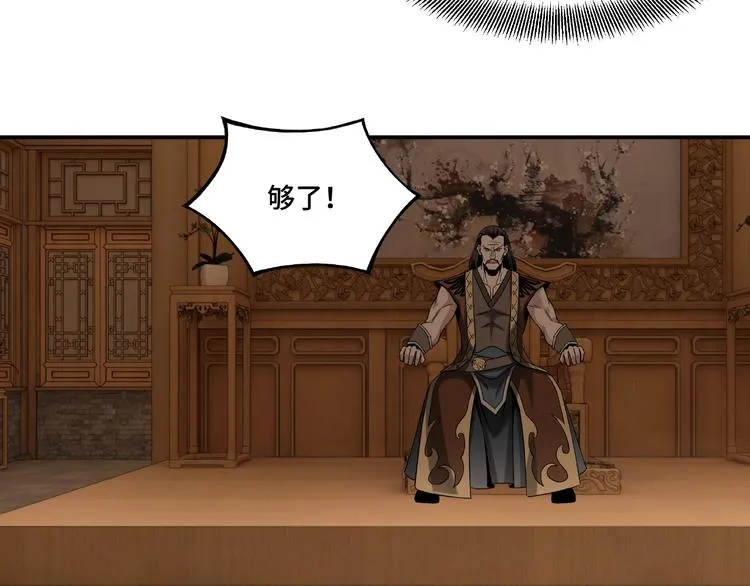 第9话 舌战群雄 第132页