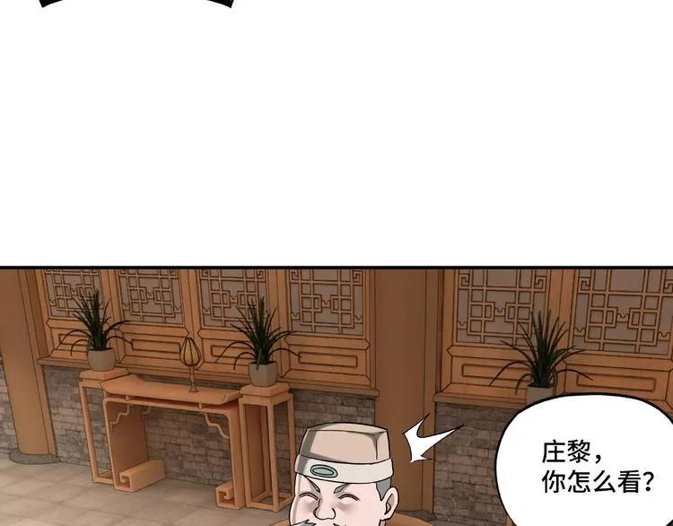 第9话 舌战群雄 第137页