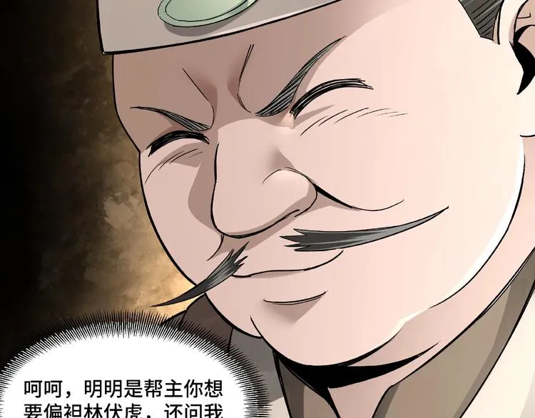 第9话 舌战群雄 第140页
