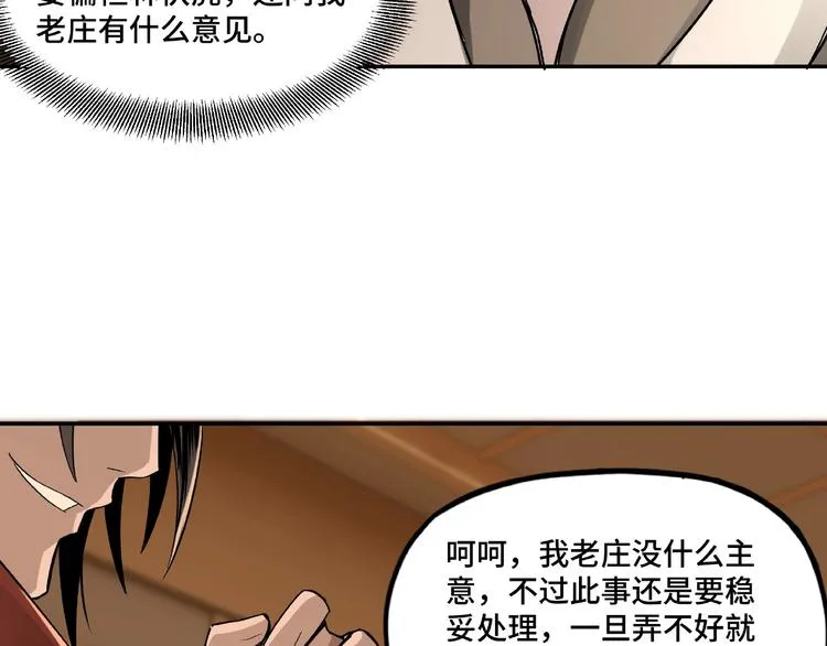 第9话 舌战群雄 第141页