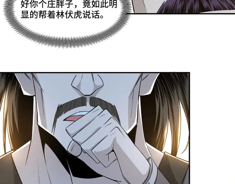 第9话 舌战群雄 第145页