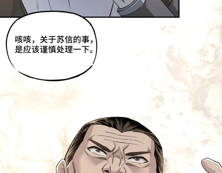 第9话 舌战群雄 第146页