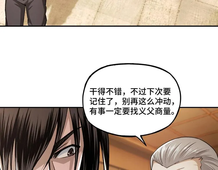 第9话 舌战群雄 第199页