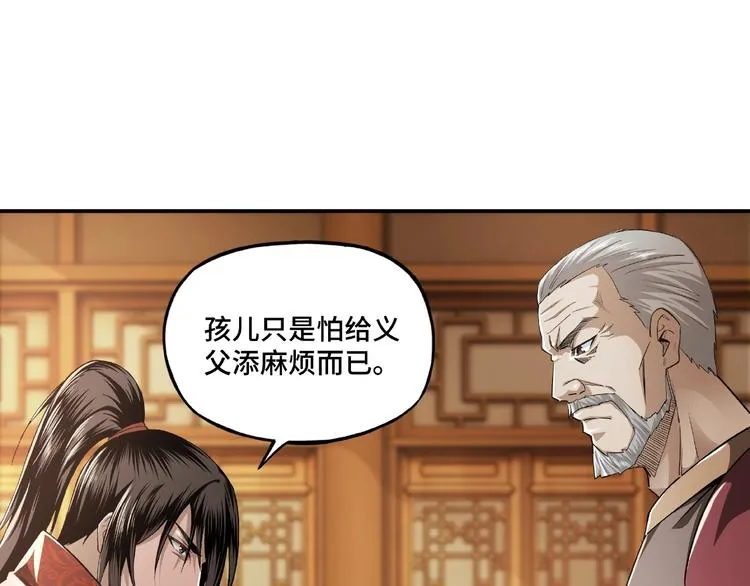 第9话 舌战群雄 第201页