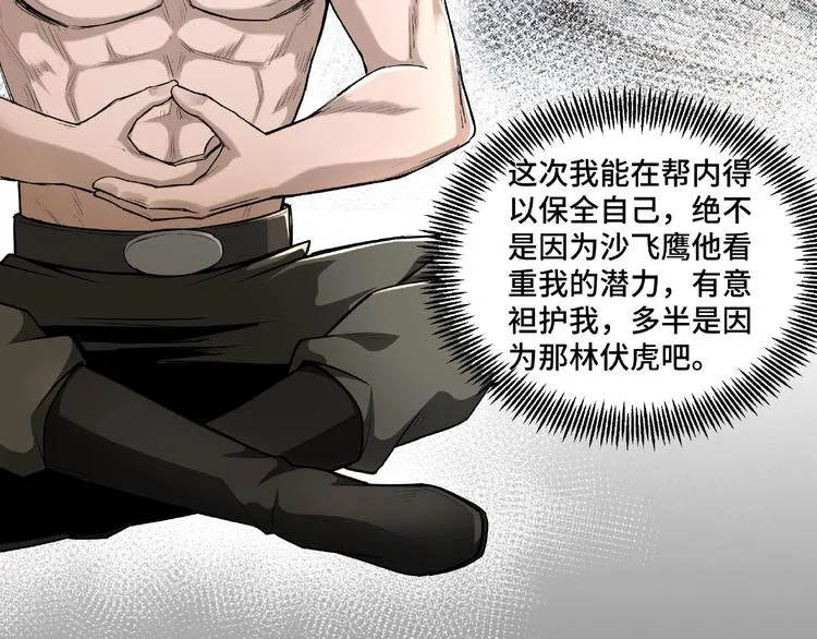 第10话 拳头硬说话才占理 第9页
