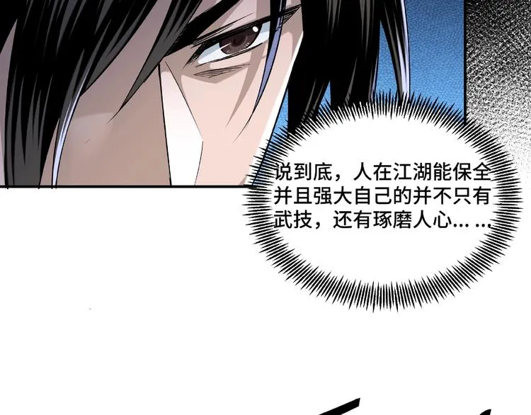 第10话 拳头硬说话才占理 第16页
