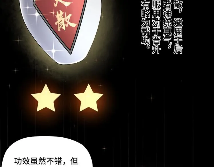 第10话 拳头硬说话才占理 第35页