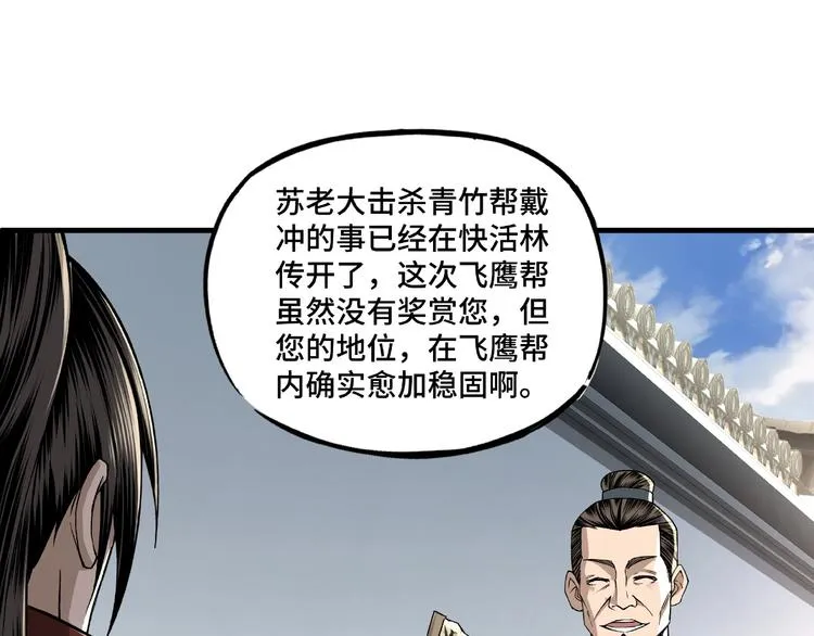 第10话 拳头硬说话才占理 第61页