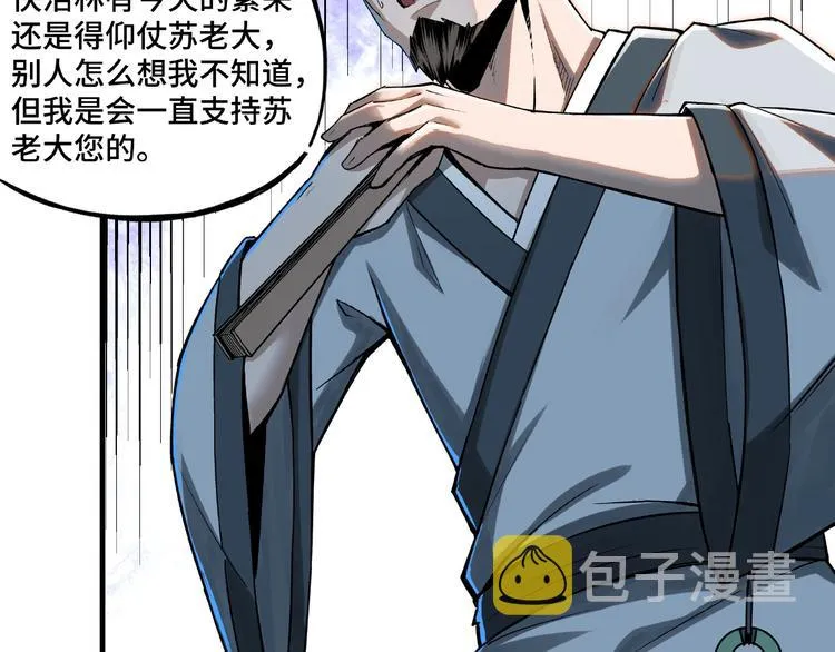 第10话 拳头硬说话才占理 第65页