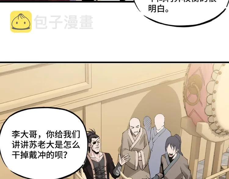 第10话 拳头硬说话才占理 第74页
