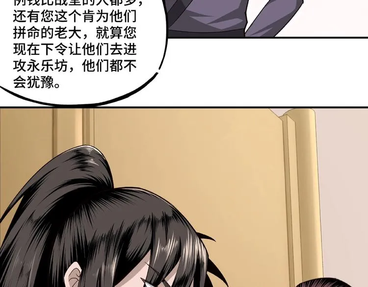 第10话 拳头硬说话才占理 第86页