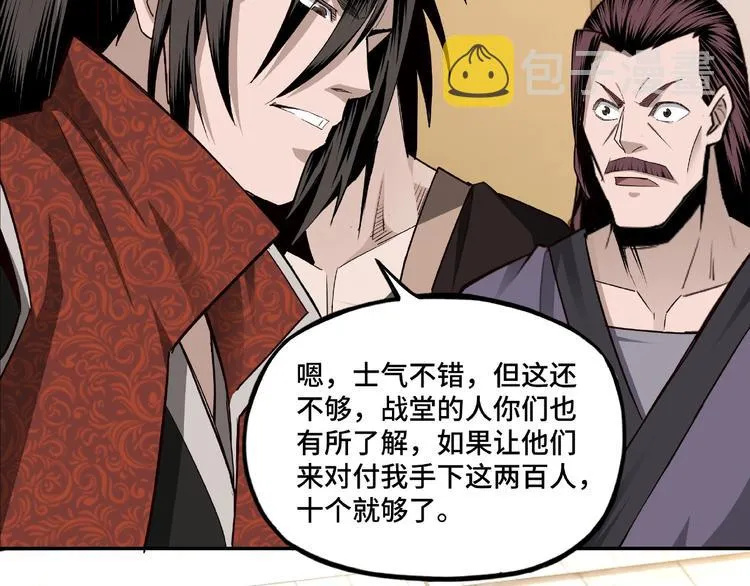 第10话 拳头硬说话才占理 第87页