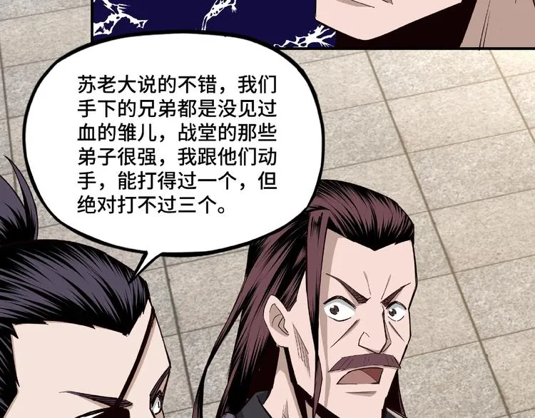 第10话 拳头硬说话才占理 第89页