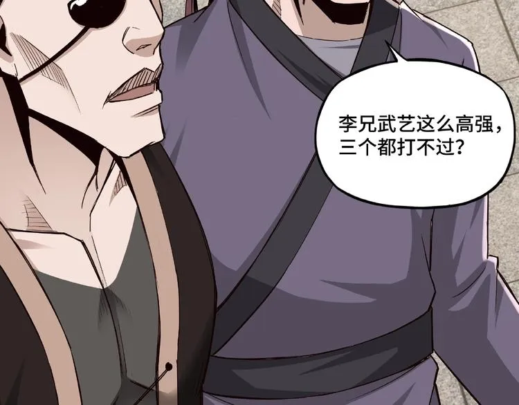第10话 拳头硬说话才占理 第90页