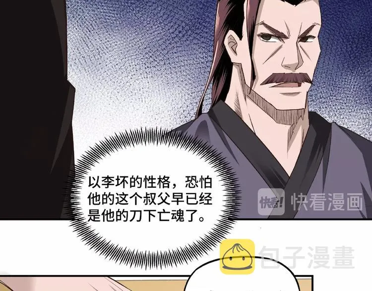 第10话 拳头硬说话才占理 第102页