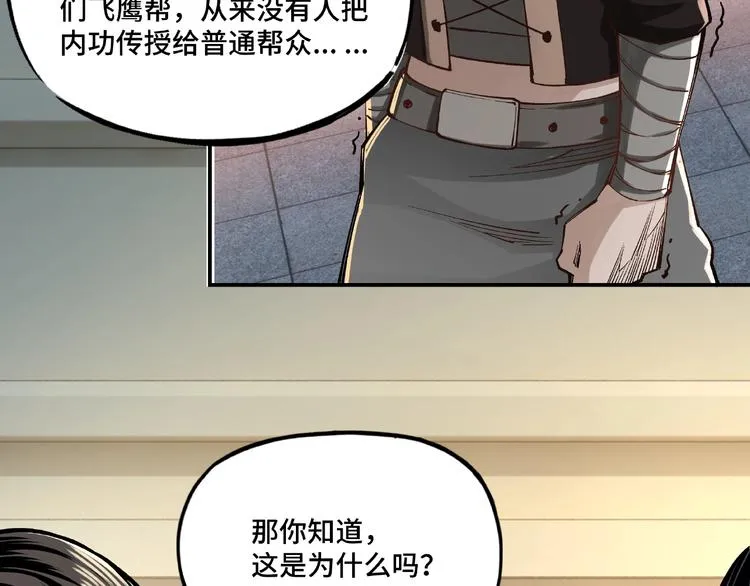 第10话 拳头硬说话才占理 第116页