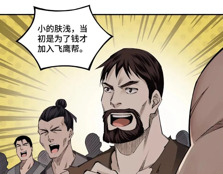 第10话 拳头硬说话才占理 第148页