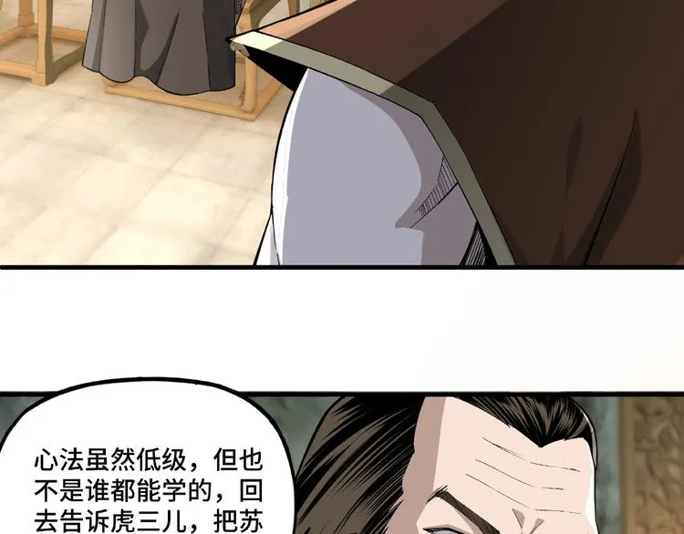 第11话 铁无情 第16页